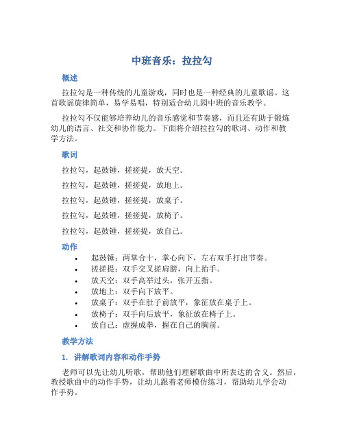 中班音乐：拉拉勾