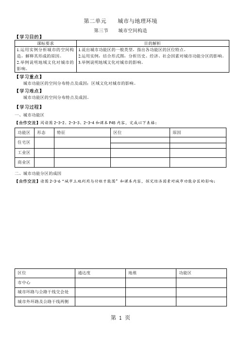 鲁教版高中地理必修二第二单元第3课《城市空间结构》导学案