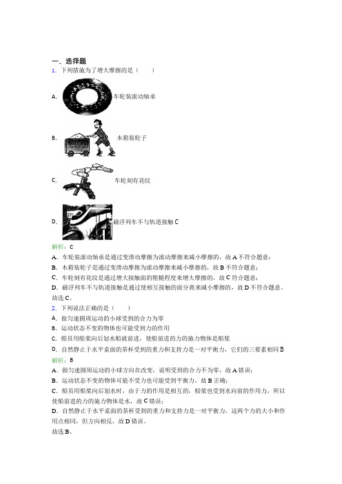 青海人教版初中物理八年级下册第八章综合经典复习题(含解析)