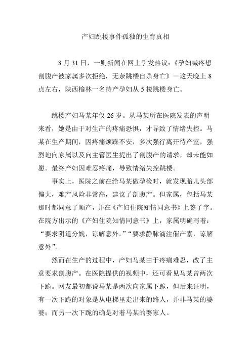 产妇跳楼事件孤独的生育真相