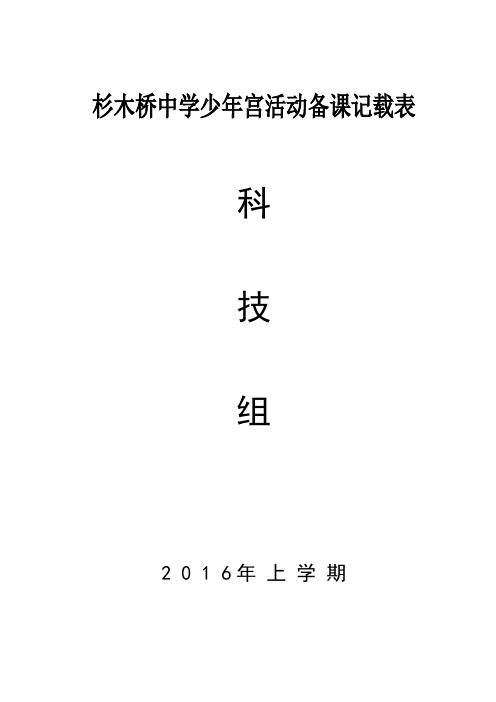 2016年上杉木桥科技室计划