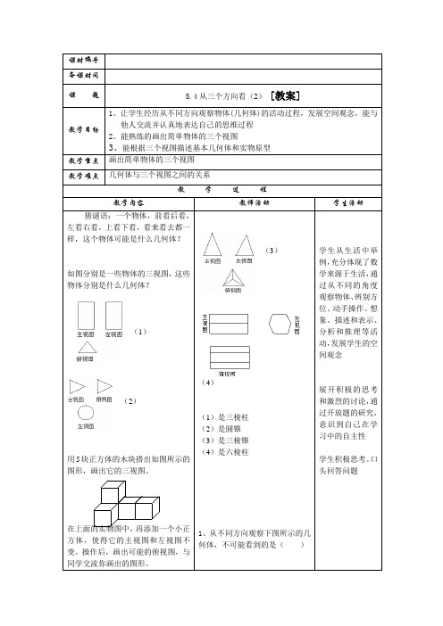 5.4从三个方向看(2)