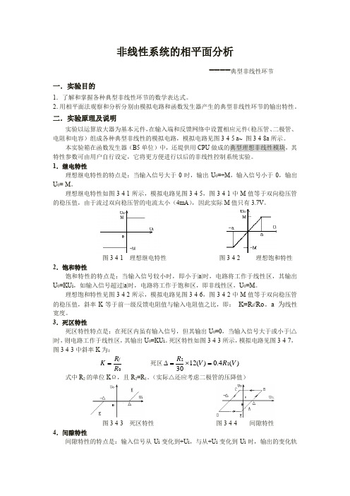 非线性实验报告