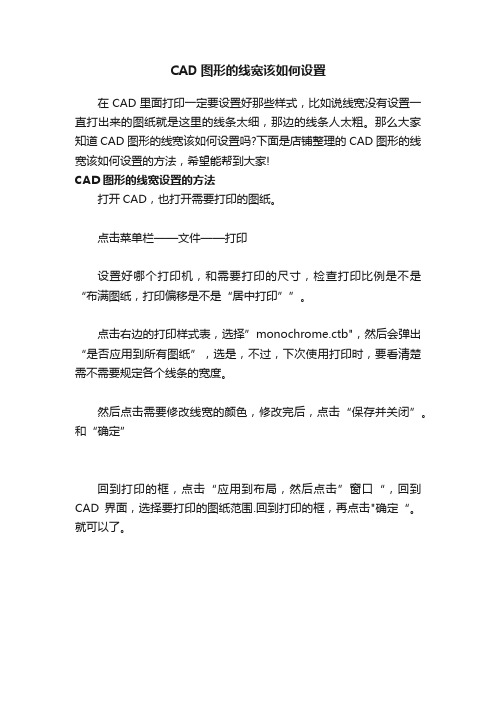 CAD图形的线宽该如何设置