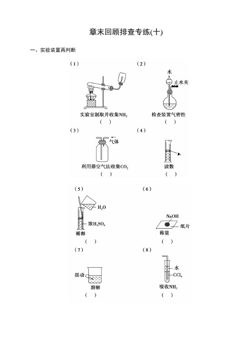 高考化学(人教版)一轮总复习章末回顾排查专练(12份)章