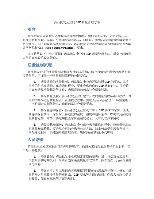 药品批发企业的GSP质量管理方略