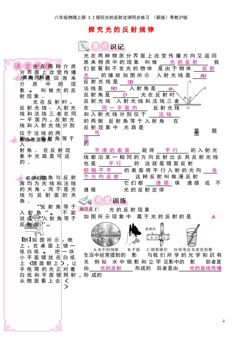 八年级物理上册3.2探究光的反射定律同步练习粤教沪版(new)