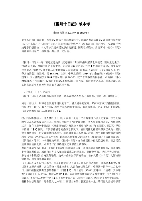 《扬州十日记》版本考