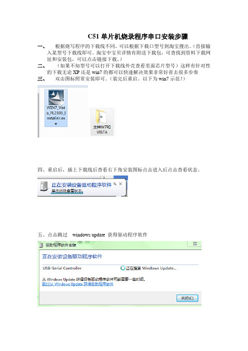 简单实用C51单片机烧录程序串口安装步骤与教程