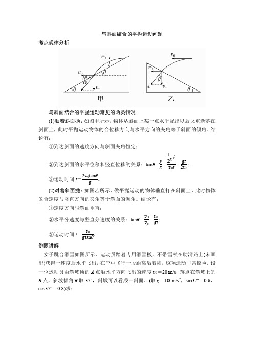 8与斜面结合的平抛问题