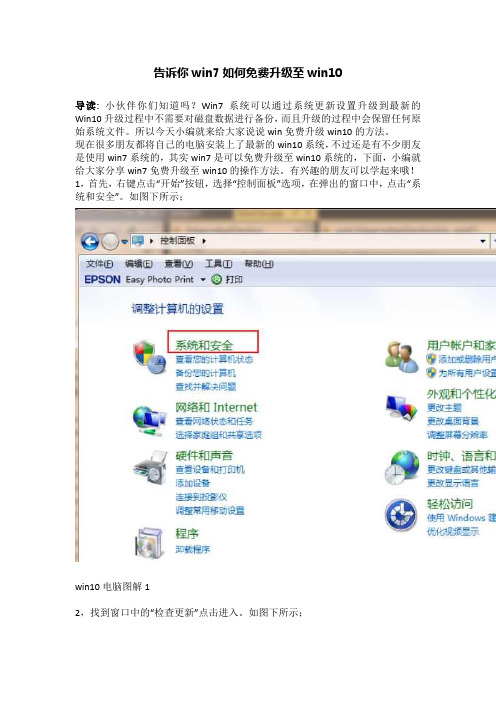 告诉你win7如何免费升级至win10