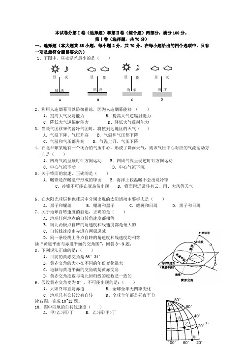 安徽省宿州市泗县二中高一地理下学期周考试题(四)