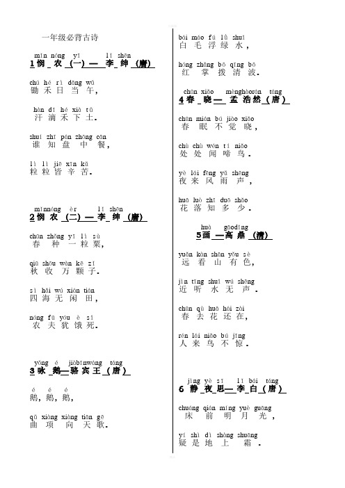 小学生必背120首古诗