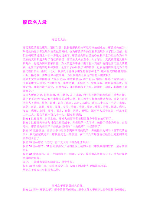 廖氏名人录