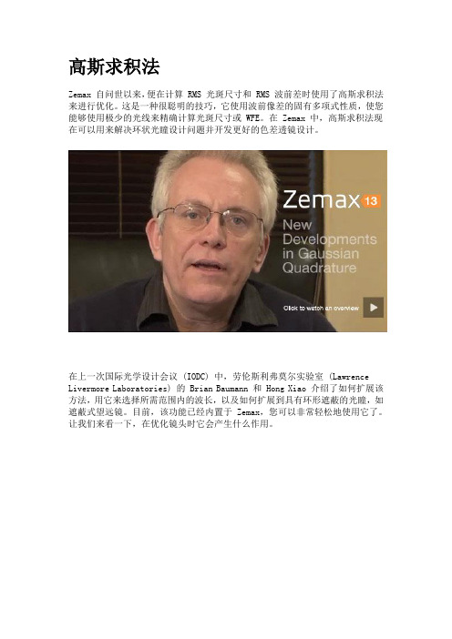 Zemax高斯求积法