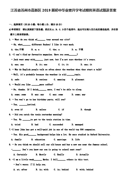 江苏省苏州市高新区2019届初中毕业暨升学考试模拟英语试题及答案