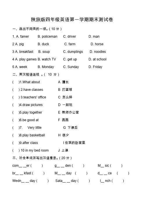 陕旅版四年级英语上册期末测试卷(02)