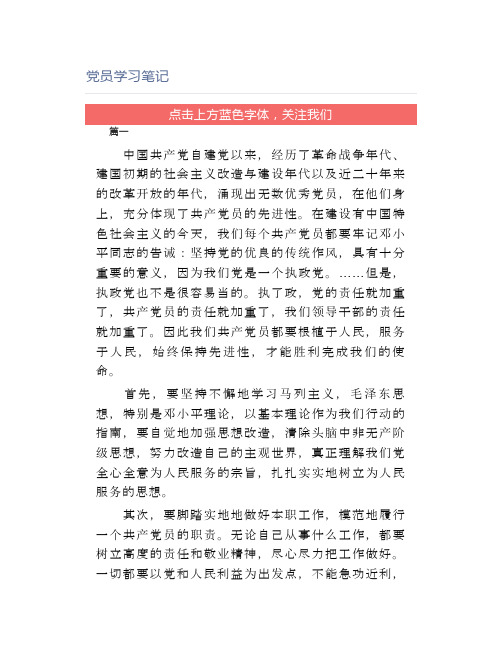 党员学习笔记