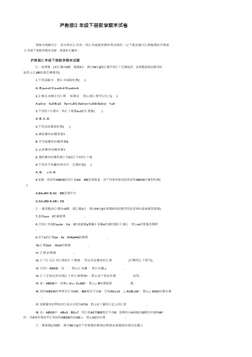 沪教版八年级下册数学期末试卷