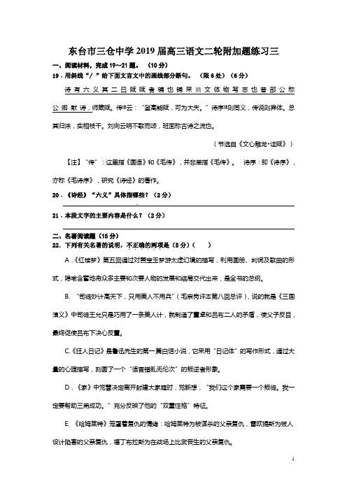 2019高三语文文科附加二轮复习自编练习三四及答案