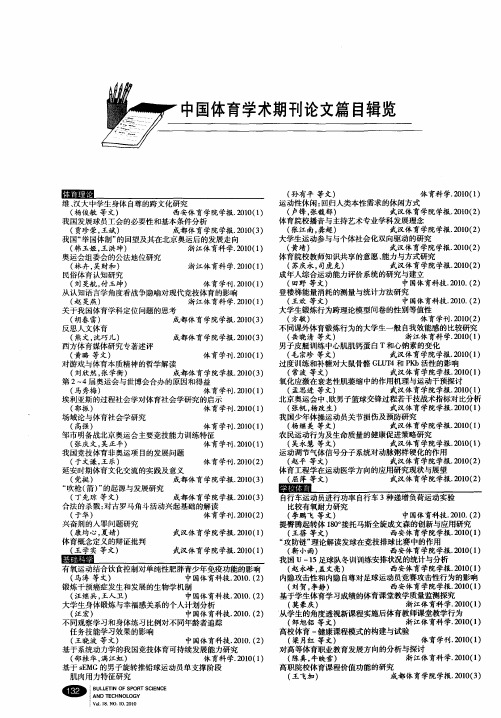 中国体育学术期刊论文篇目辑览