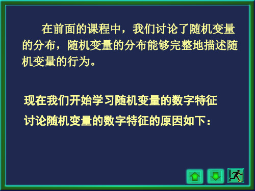 理学席第讲随机变量数字特征