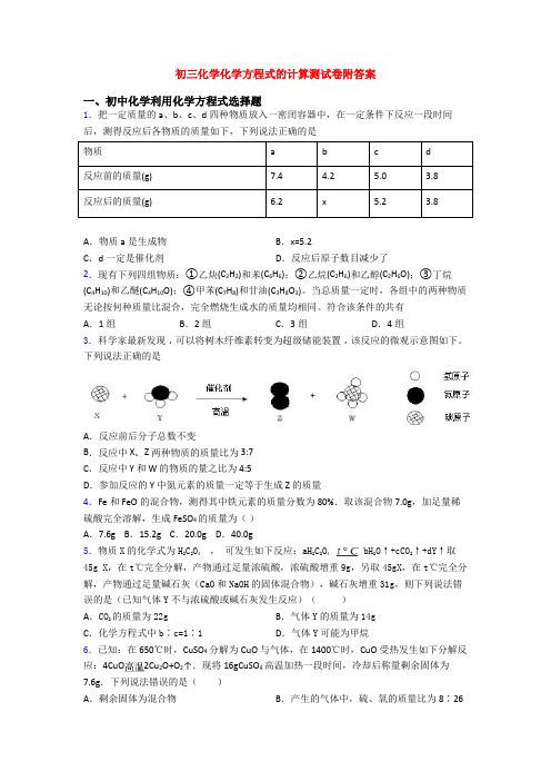 初三化学化学方程式的计算测试卷附答案