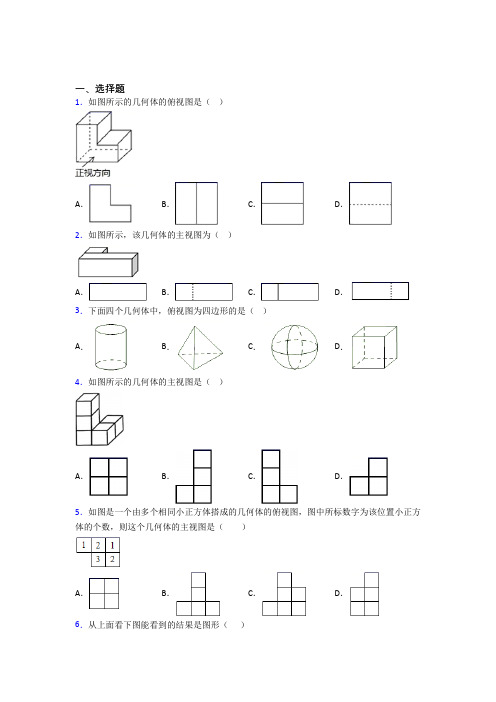 (常考题)人教版初中数学九年级数学下册第四单元《投影与视图》检测(答案解析)(1)