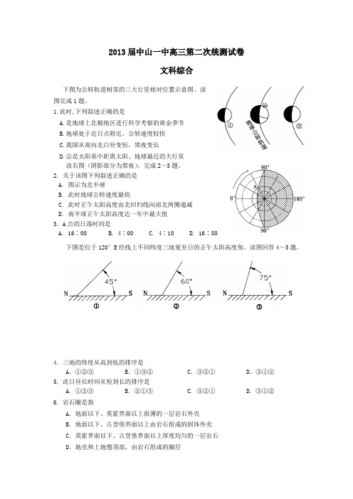 2013届中山一中高三第二次统测试卷