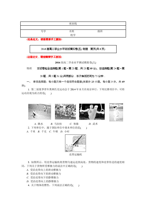 2016无锡学测模拟物理试卷