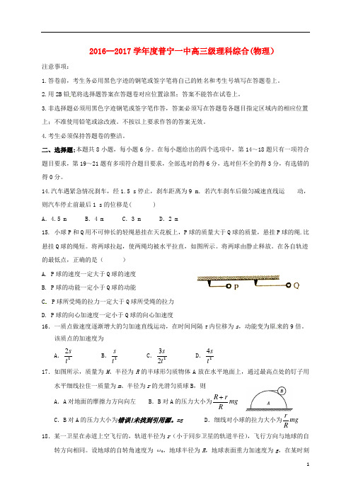 高三物理上学期第三次月考试题2