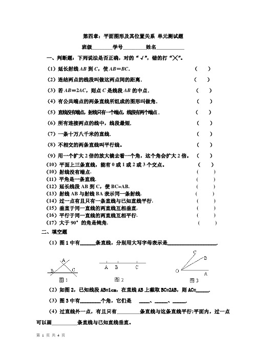 平面图形及其位置关系测试题_