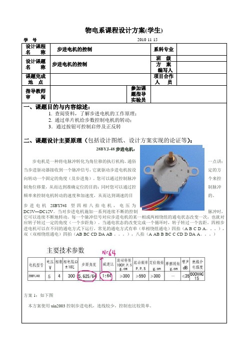 步进电机控制设计报告