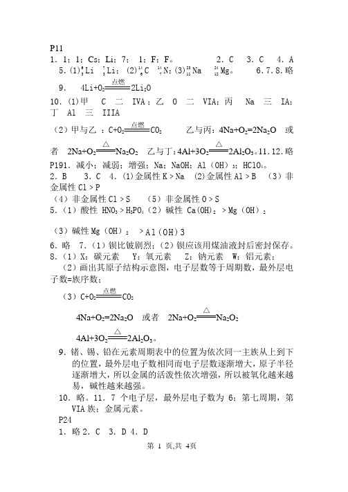 人教化学必修2课后习题答案