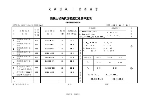 资料：混凝土抗压强度评定表(新)