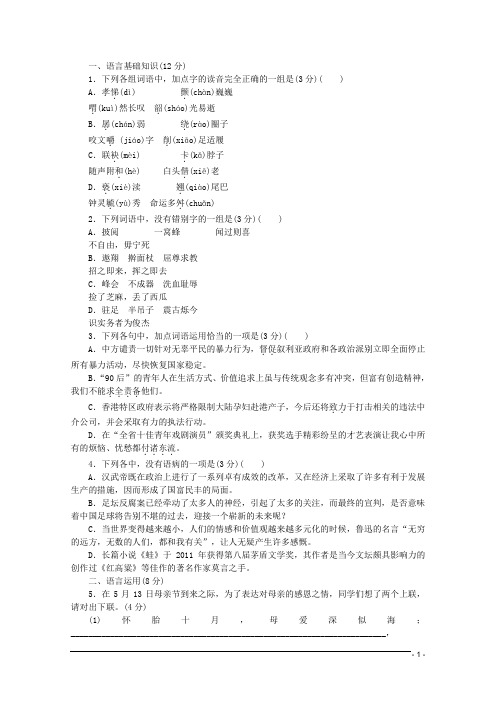 (浙江专用)高考语文二轮复习 专项训练(三十) 语言基础知识+论述类文本阅读配套作业(解析版)
