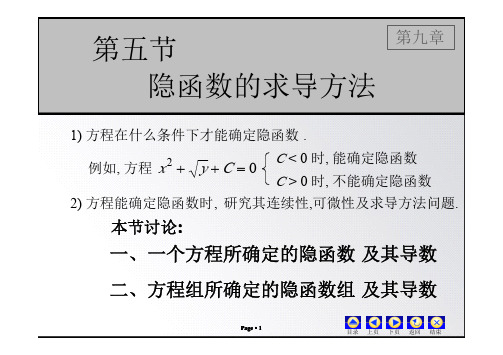 D9_5隐函数求导