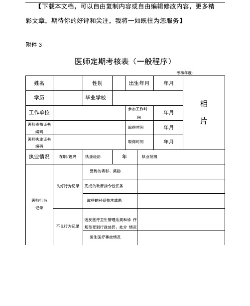 医师定期考核表(一般程序)