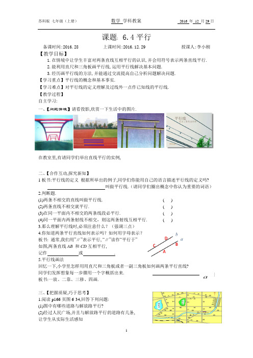 6.4平行教案