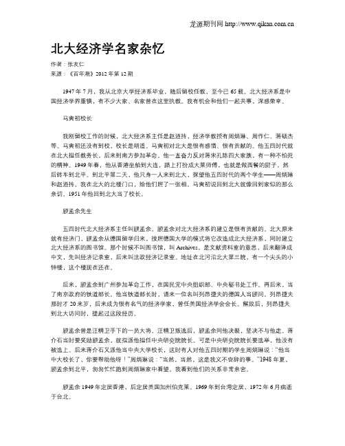 北大经济学名家杂忆