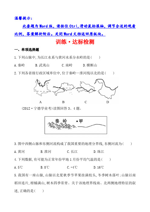 湘教版初中地理5.1  四大地理区域的划分(湘教版 八下)