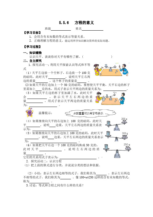 人教版五年级上册数学第五单元简易方程《解简易方程》导学案(共2课时)