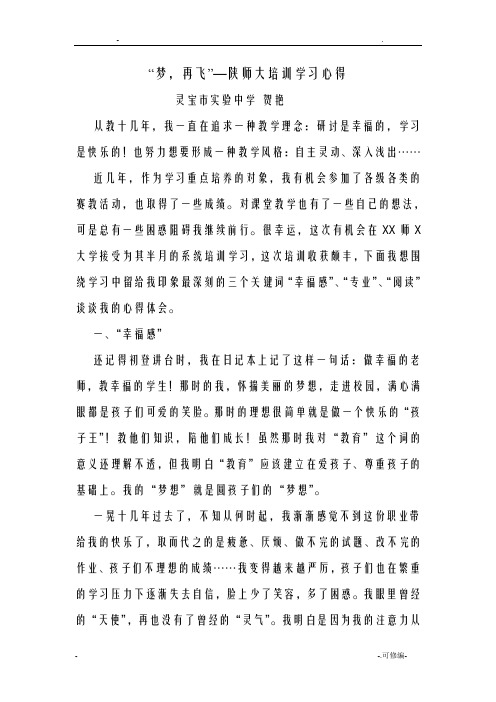 陕师大学习心得