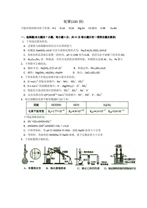 重庆南开中学高2015届高三一诊模拟考试化学试题 Word版缺答案