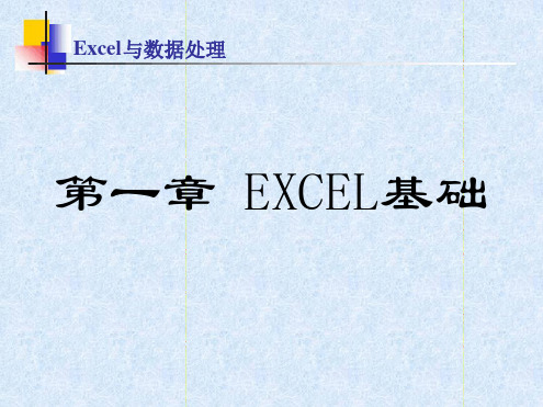 excel培训第一章