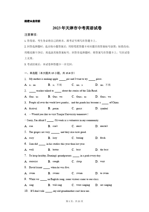 2023年天津市中考英语试卷含答案解析