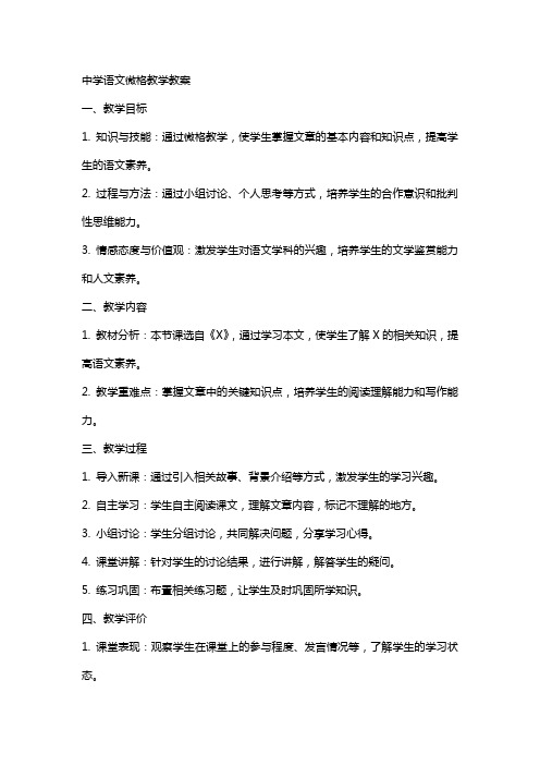 中学语文微格教学教案