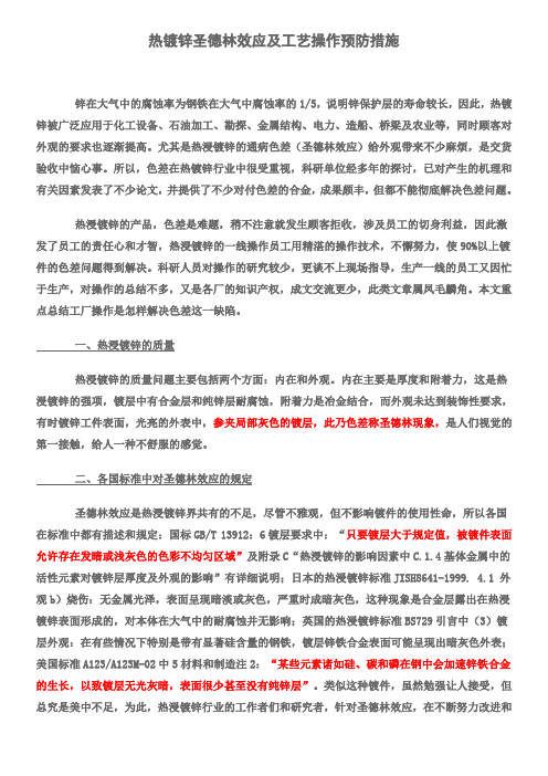 热镀锌圣德林效应及工艺操作预防措施