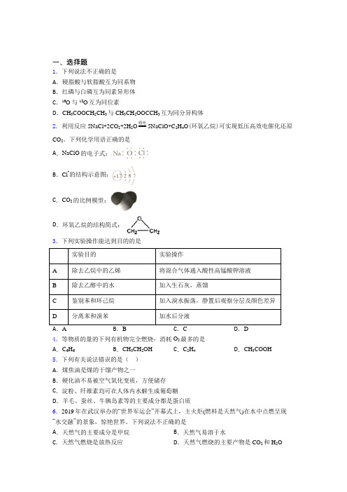 【学生卷】初中高中化学必修二第七章《有机化合物》经典习题(课后培优)(2)