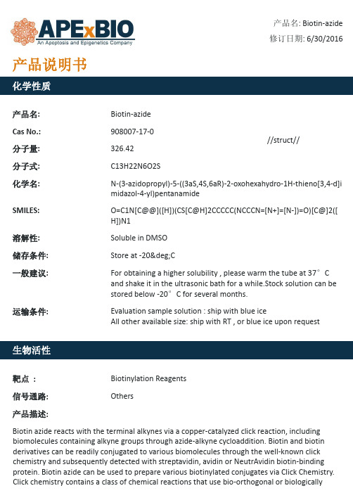 Biotin-azide_生物素化试剂_908007-17-0_Apexbio